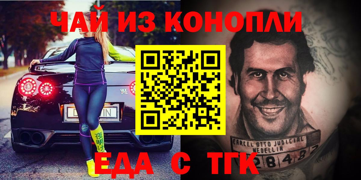 Еда ТГК марихуана  Вход с VPN  Гагарин 