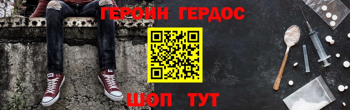 Героин герыч Гагарин