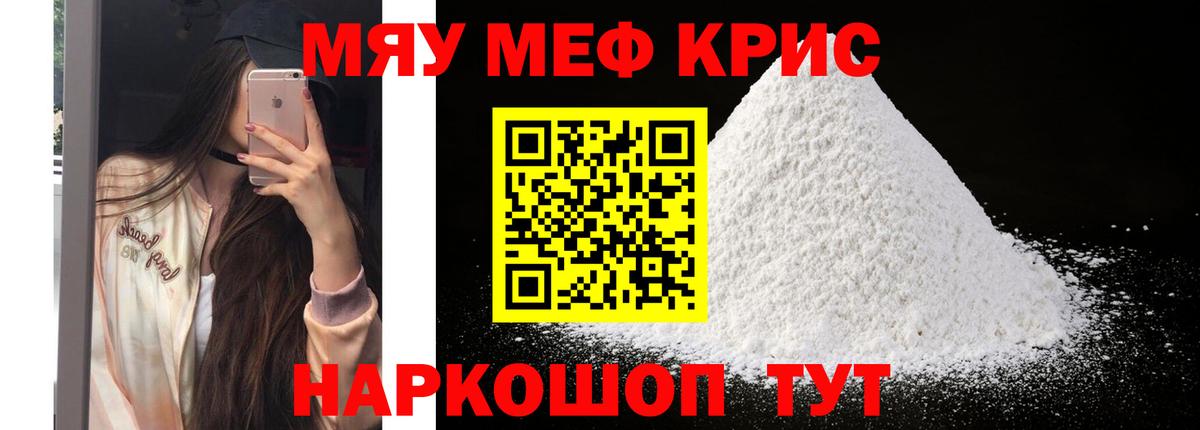 МЕФ кристаллы Гагарин