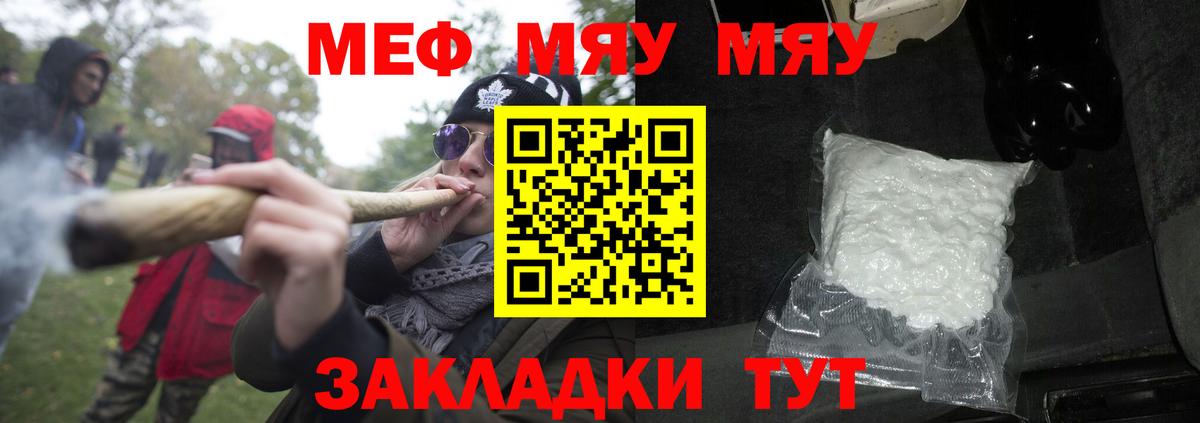 МЯУ-МЯУ  Меф VHQ  МЕФ  МЯУ-МЯУ 4 MMC  Гагарин  Вход с VPN 