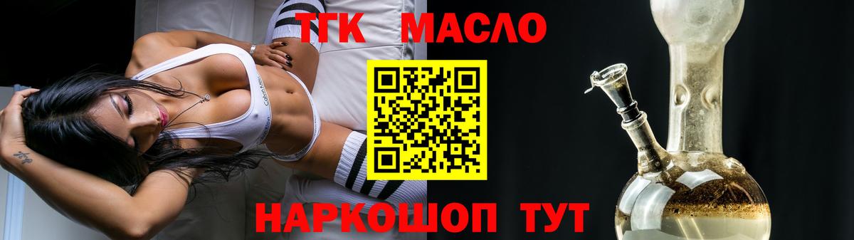 ТГК гашишное масло  Вход с VPN  Дистиллят ТГК жижа  Гагарин 